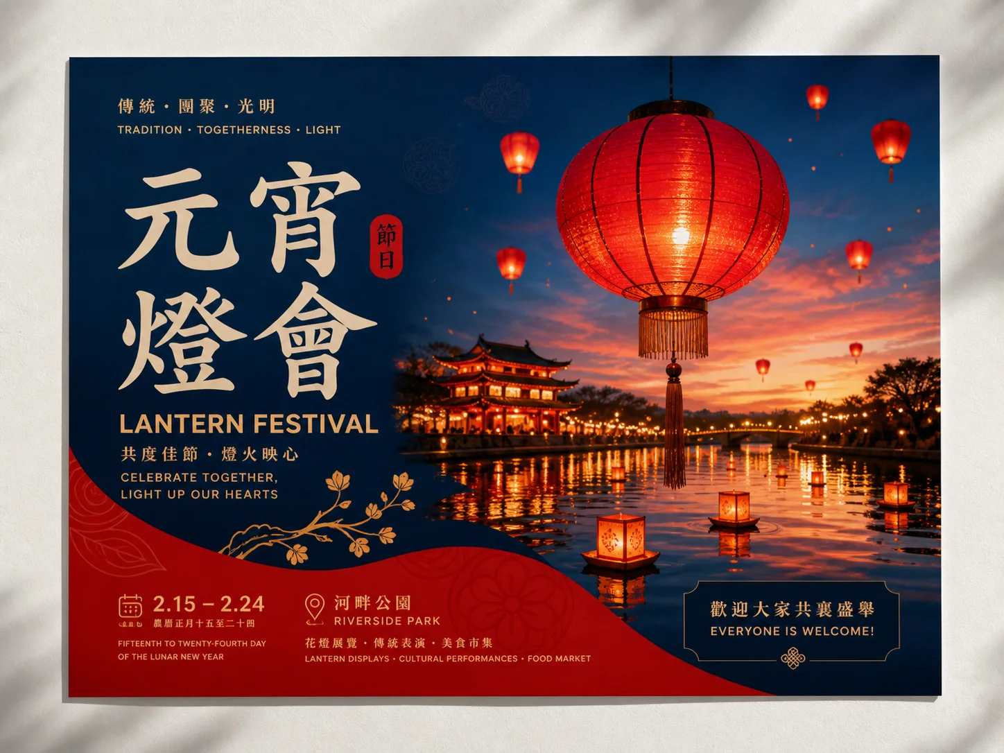 Finished bilingual lantern festival poster with balanced Chinese and English typography